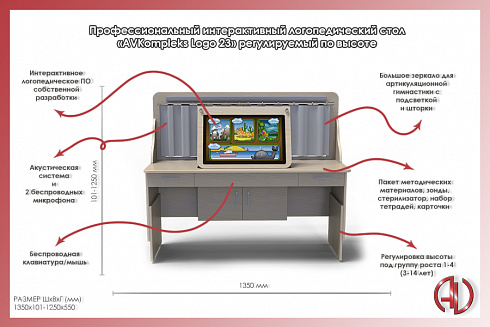 Профессиональный интерактивный логопедический стол «AVKompleks Logo 23» регулируемый по высоте