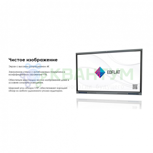 Интерактивная панель EDFLAT EDF65UH 3